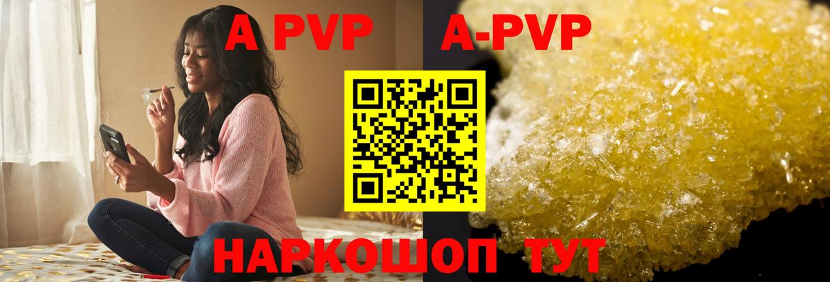 А ПВП кристаллы  Вход с VPN  Егорьевск  A PVP кристаллы 