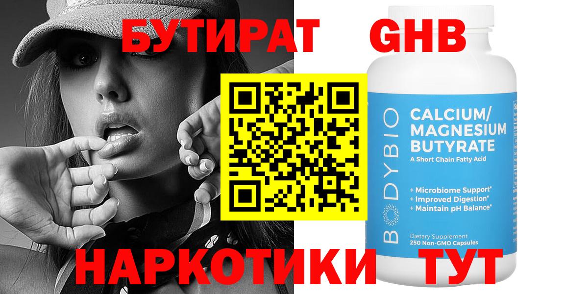 Бутират вода Егорьевск