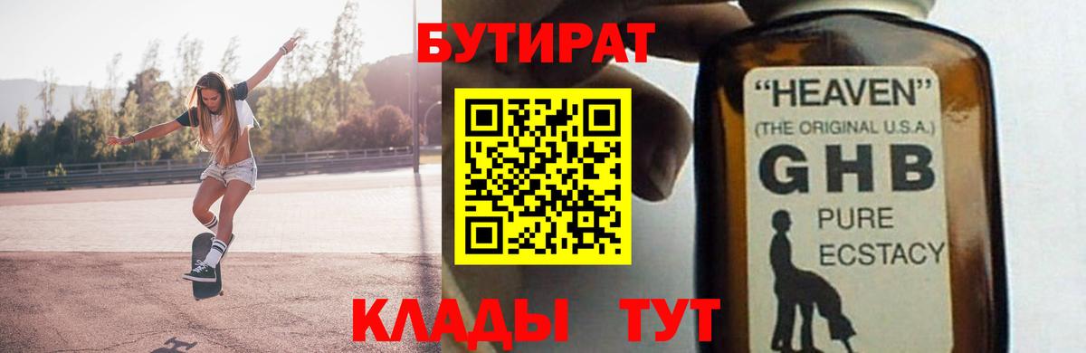 Бутират Butirat  Вход с VPN  Егорьевск 