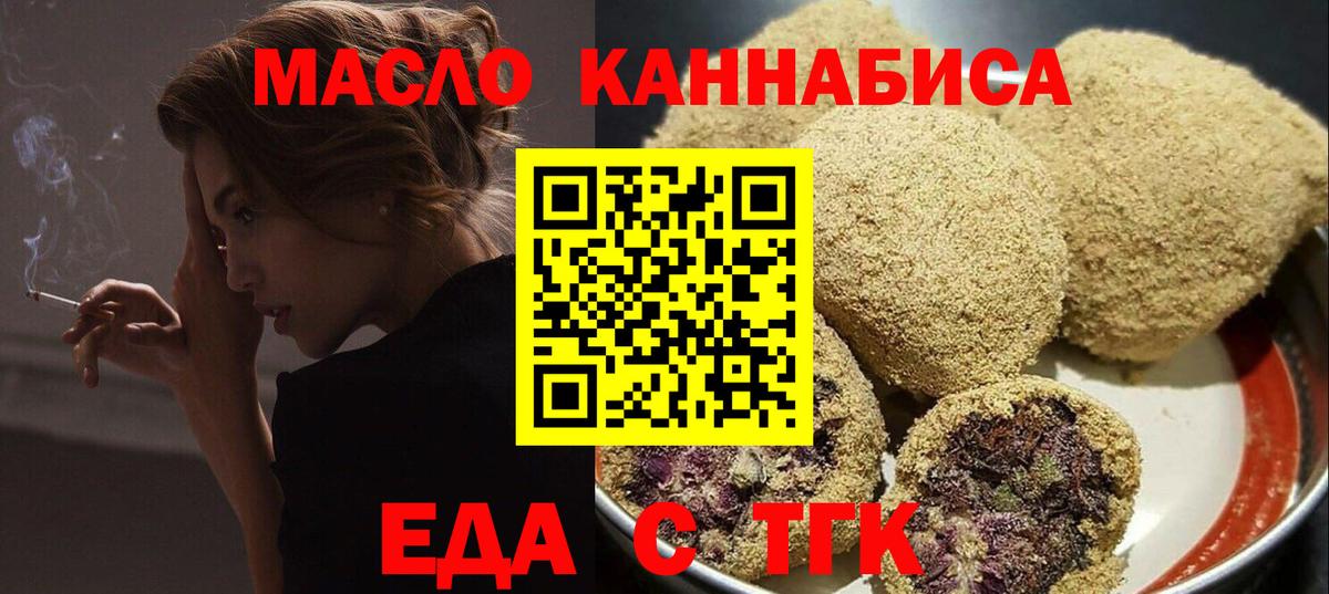 Егорьевск  Печенье с ТГК конопля  Вход с VPN 