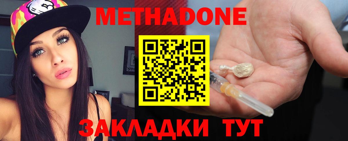 Метадон мёд  Метадон methadone  Вход с VPN  Егорьевск 